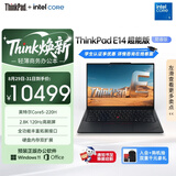 ThinkPad【国家补贴15%】联想笔记本电脑E14 超能版 商务办公学生轻薄本 英特尔酷睿5 32G 1T 2.8K黑色