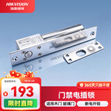 HIKVISION海康威视门禁配件电插锁DS-K4T108企业医院学校小区木门金属门玻璃门自动门控电动门磁力门禁锁