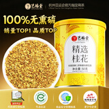 艺福堂花草茶 精选桂花50g 金桂新干花可熬酱 无熏硫食用养生泡酒搭红茶
