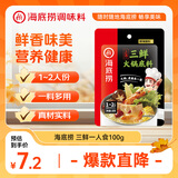 海底捞 火锅底料 上汤三鲜100g一人食火锅底料 麻辣烫香锅冒菜干锅串串