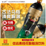 信远斋桂花酸梅汤饮料1.25L×6瓶国庆聚会酸甜爽口秋燥解辣冰镇更清爽
