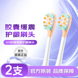 舒客声波电动牙刷头G5Pro+系列替换刷头 胶囊缓震 护龈刷头 牙刷头七夕礼物