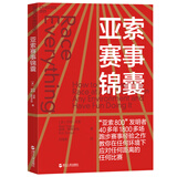 亚索赛事锦囊 跑步赛事准备与策略  图书湛庐 书籍