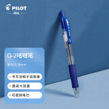 百乐（PILOT）G-2啫喱笔子弹头按动中性笔签字笔 学生考试成人办公水笔 BL-G2-38 0.38mm蓝色
