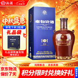 汾酒老白汾封坛15 清香型白酒  53度 475ml单瓶装 中秋礼品送礼