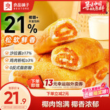 良品铺子全麦椰香肉肉卷720g夹心手撕吐司面包整箱营养早餐休闲零食