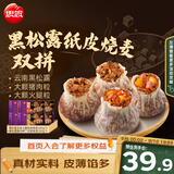 思念黑松露猪肉笋丁纸皮烧麦 玉米火腿口味混装 200g*6袋 早餐半成品