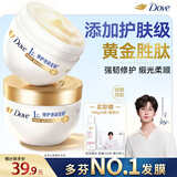多芬（Dove）【成毅同款】密集修护小金碗发膜260g护发素柔顺干枯烫染损伤修护