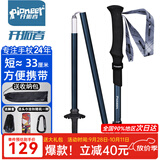开拓者（pioneer）天狼星2系登山杖T700级碳纤维铝合金折叠款可伸缩户外手杖拐杖