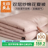 无印良品A类双层纱里外全棉夏被100%纯棉花被子 夏凉空调被芯 150*200cm