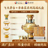 茅台飞天200mlx2 酱香型白酒 景泰蓝 马年生肖礼盒  茅台文旅中秋送礼