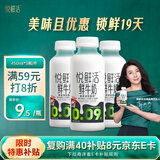悦鲜活鲜牛奶 原生高钙鲜奶 450ml*3瓶 低温奶巴氏杀菌乳
