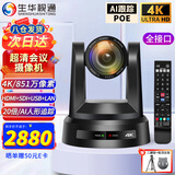 生华视通 4K超高清851万视频会议摄像头AI人形追踪20倍HDMI SDI USB LAN摄像机腾讯会议飞书钉钉 SH-UK10AS