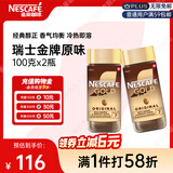 雀巢（Nestle）瑞士金牌冻干黑咖进口冲泡后*0糖低卡*燃减健身原味100g*2
