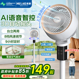 美菱（MeiLing）空气循环扇/家用电风扇落地客厅台立两用摇头轻音低噪节能立式交流定频电扇MPF-DX502RY语音遥控款