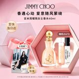 JIMMY CHOO【白鹿同款】周仰杰耀我女士香水40ml礼盒双十一生日礼物送女友