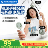 艾美特（AIRMATE）小风扇伞夹手持风扇便携折叠充电迷你小型长续航户外轻音节能电风扇办公室桌面家用静轻音UMB1PRO