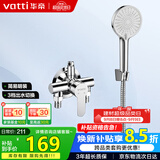 华帝（VATTI）淋浴花洒套装沐浴手持花洒喷头套装-以旧换新