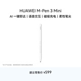 HUAWEIM-Pen 3 Mini 多功能笔 雪域白