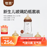世喜奶瓶新生儿3-6-9个月以上防胀气玻璃婴儿仿母乳奶嘴240ml