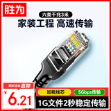 胜为六类网线 3米千兆高速5g宽带网络CAT6类家用电脑笔记本路由器成品跳线兼容2.5g双接头 LC-1203G