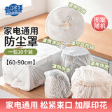 普湃一次性防尘罩家用加厚防灰尘家具电器电饭煲锅厨房微波炉加厚膜套空气净化器遮灰保护套电器收纳套