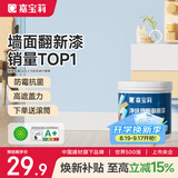 嘉宝莉补墙漆白色修补墙面翻新漆内墙去污遮盖净味内墙乳胶漆浅蓝色1kg