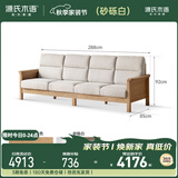 源氏木语实木沙发现代简约沙发小户型直排沙发原木色2.88m小四人位砂砾白