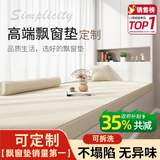 奇思妙想飘窗垫子定制高端窗台阳台坐垫可睡觉主卧室四季通用榻榻米可拆洗 专业定制：支持各种尺寸/缺角异形/0缝隙