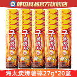 海太烤薯棒饼干豆味炭烤薯条薯棒韩国进口脆薄酥性饼干零食小吃 【20盒】炭烤薯棒27g