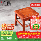 广典红木家具缅甸花梨（学名：大果紫檀）中式实木小凳子板凳矮凳家用换鞋凳 富贵凳四方凳小方凳 （大果材质）小方凳