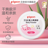 贝亲爽身粉 儿童爽身粉 婴幼儿爽身粉痱子粉新生儿宝宝吸汗止痒防痱 芦荟精华爽身粉140g 无石棉