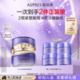 欧珀莱时光锁胶原紧塑眼霜22g提拉眼周紧致淡纹 教师节礼物