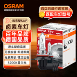 欧司朗（OSRAM）远亮型卤素灯SUP升级款汽车大灯远光灯近光灯HIR2/9012 单只