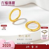 六福珠宝 黄金耳环圆环形足金耳圈耳饰生日礼物 计价G01G0009DS 约1.60克