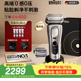 博朗新9系巅峰版2.0整机德国进口往复式电动剃须刀刮胡刀送老公男 朋友教师节礼物