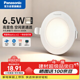 松下（Panasonic）led筒灯嵌入式孔灯吊顶灯客厅全铝白6.5W暖白光4000K开孔70-80mm