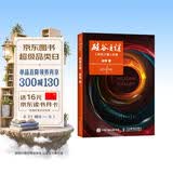 硅谷之谜：浪潮之巅 续集（异步图书出品）