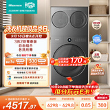 海信（Hisense）棉花糖全家筒三筒洗衣机 分区洗青春版 活水健康自由组合WF100E6Q+WV20G-H以旧换新补贴 京东自营