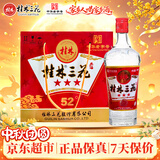 桂林三花酒 三星 米香型白酒 52度 480ml*6瓶 整箱装 口粮中秋送礼