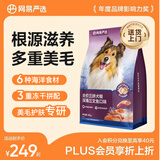 网易严选犬粮全价三拼狗粮 美毛低敏鱼肉鱼油配方小型中大型犬通用 10kg