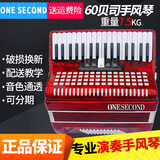 一秒（ONESECOND）德国音簧手风琴乐器48/60/96/120贝司儿童成人初学专业演奏考级 60贝司红色+琴包+背带+谱架