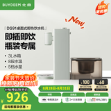 北鼎（Buydeem）即热饮水机 家用速热式水机 桌面台式茶水机 办公室小型迷你智能饮水器冲泡奶神器DS95 【经典热卖款】DS91饮水机+水瓶座 即热型