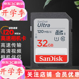 Sandisk闪迪 SD卡32g/64g/128g高清相机卡 佳能尼康数码相机内存卡 微单反存储卡 32G SDHC卡120M/s