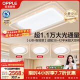 欧普照明（OPPLE）护眼全光谱吸顶灯客厅灯LED智能简约轻奢风现代卧室包安装 套餐6