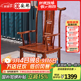 安邸 安邸红木家具非洲花梨（学名：刺猬紫檀）实木椅子 太师椅座椅 单人位 大官帽椅