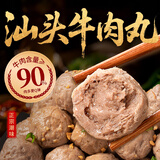 潮味码头汕头标准牛肉丸250g纯牛肉含量≥90%不含猪肉麻辣烫烧烤火锅食材