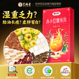 艺福堂精品赤小豆薏米茯苓蒲公英决明子菊花茶170g  红豆养生可搭枸杞
