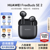 华为FreeBuds SE2真无线蓝牙耳机半入耳式通话高音质快充长续航运动跑步游戏低延迟适用Mate60苹果手机 曜石黑丨晒单送趣味挂件保护套
