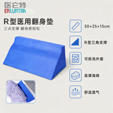 医仑特翻身枕 医用体位垫瘫痪老人防褥疮靠背三角翻身垫头侧身垫辅助器
